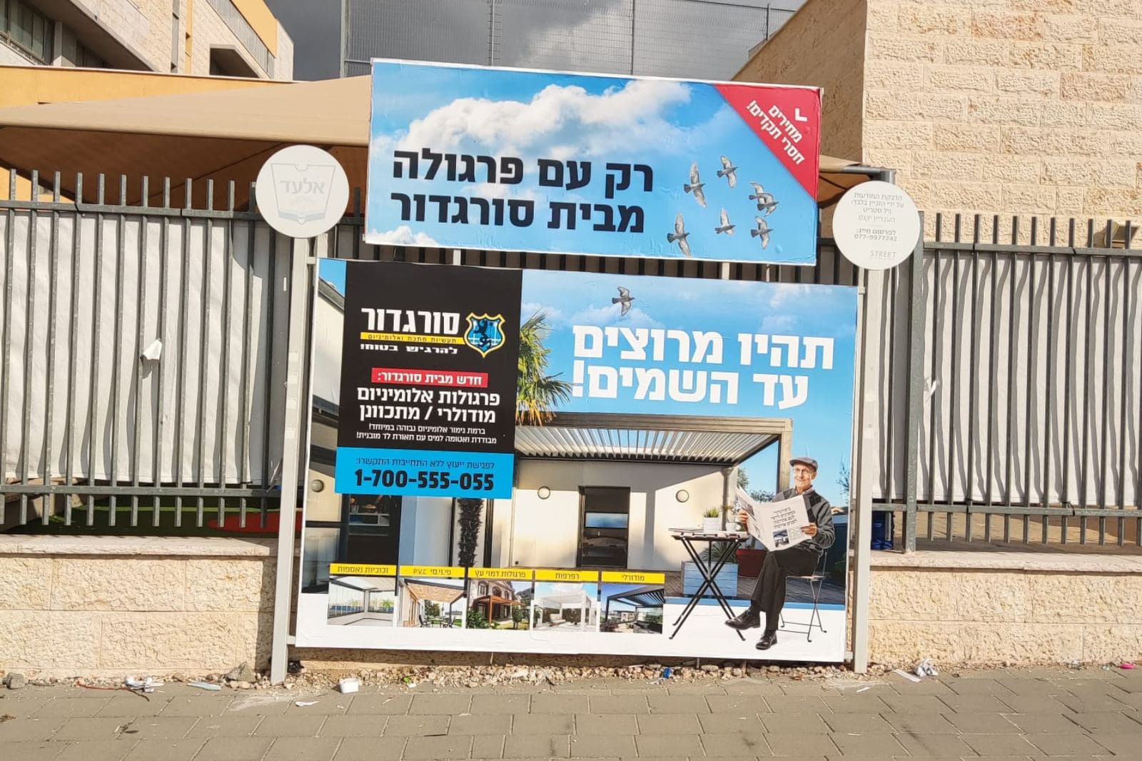 שלט חוצות ממותג ליד מבנה ציבור