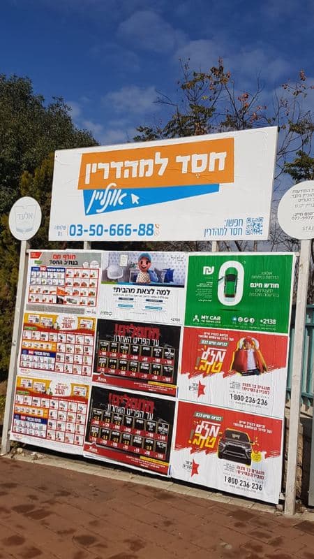 שלט עליון על לוח מודעות עמוס