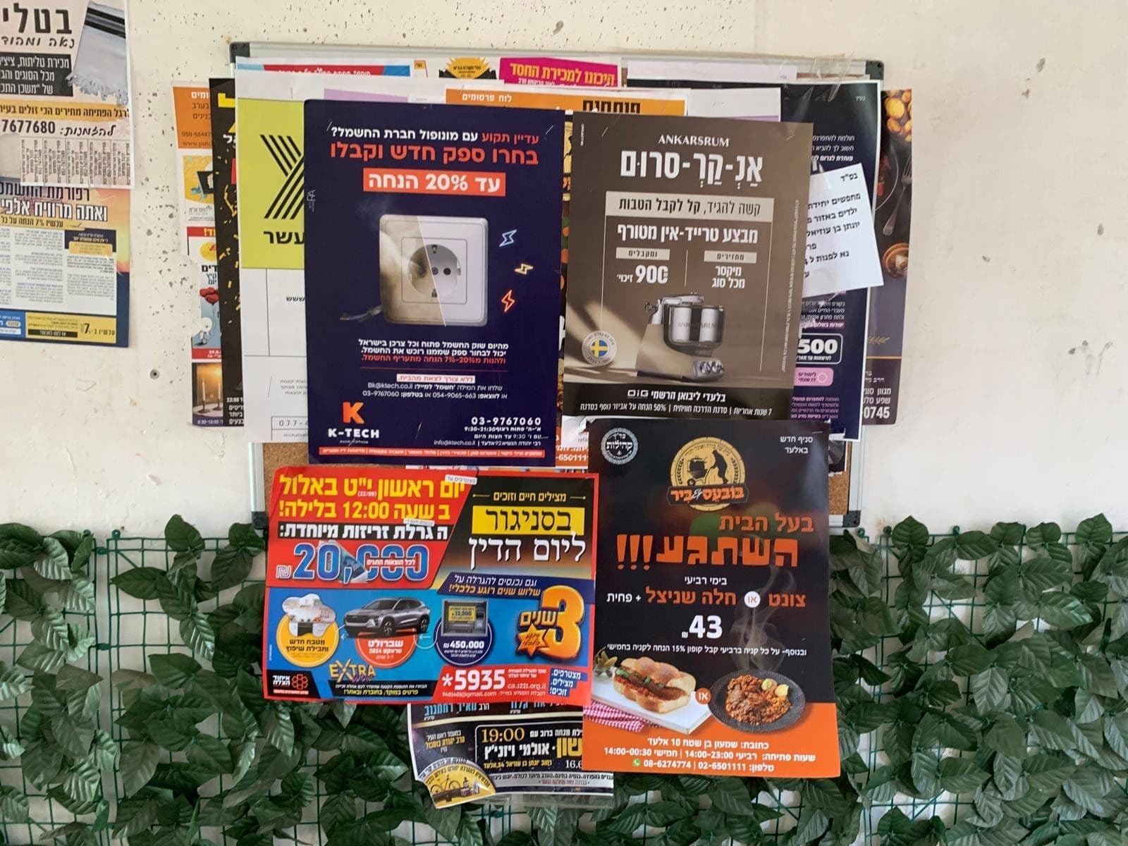 מודעות צבעוניות בלוח מודעות