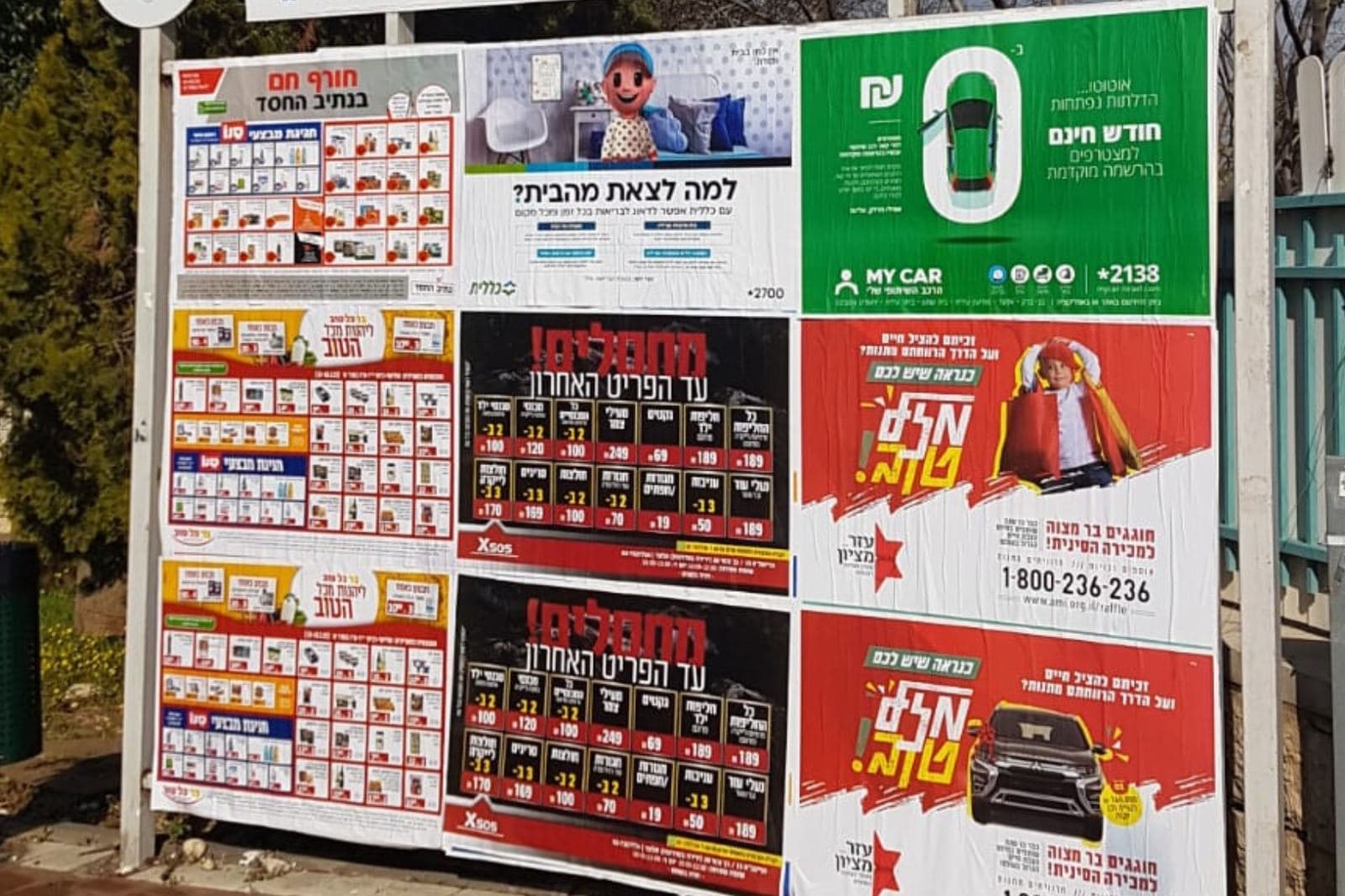 לוח מודעות עמוס פרסומים צבעוניים ברחוב