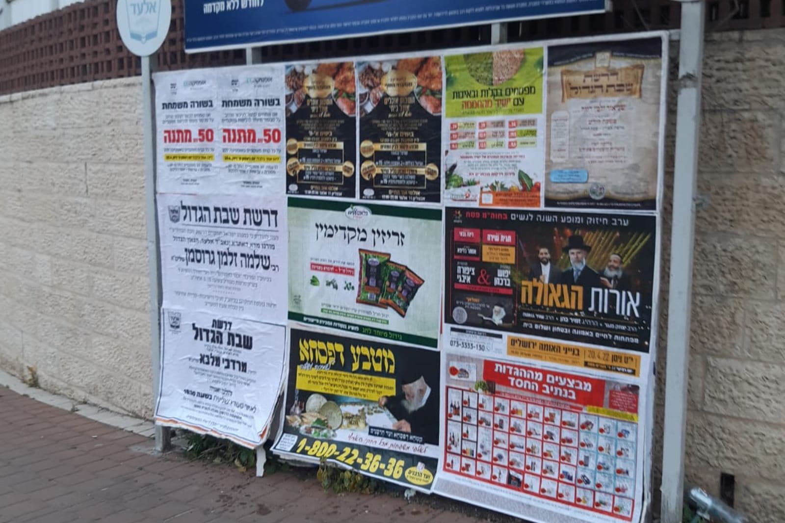 לוח מודעות ברחוב עם מודעות בגודל גיליון וחצי גיליון