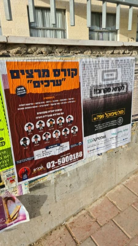 מודעות רחוב על קיר בשכונת מגורים