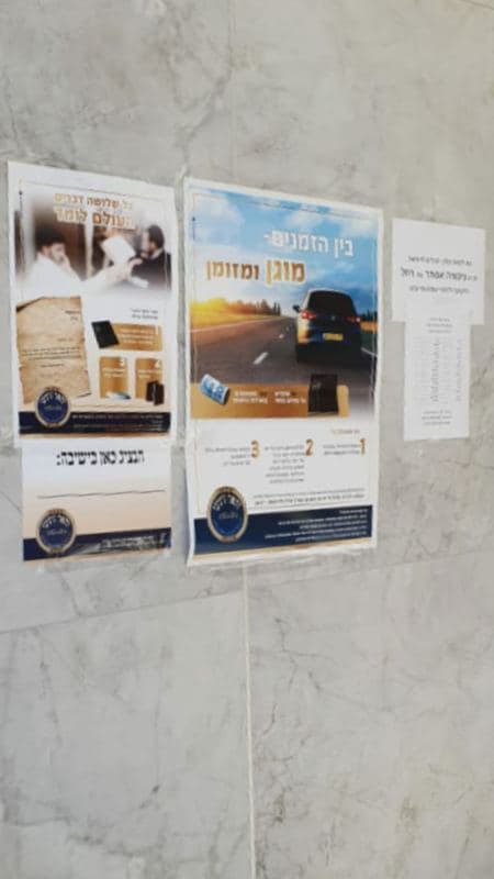 מודעות תלויות על קיר בכניסה