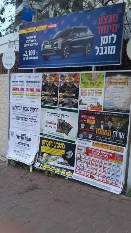 לוח מודעות עירוני עם שלט עליון