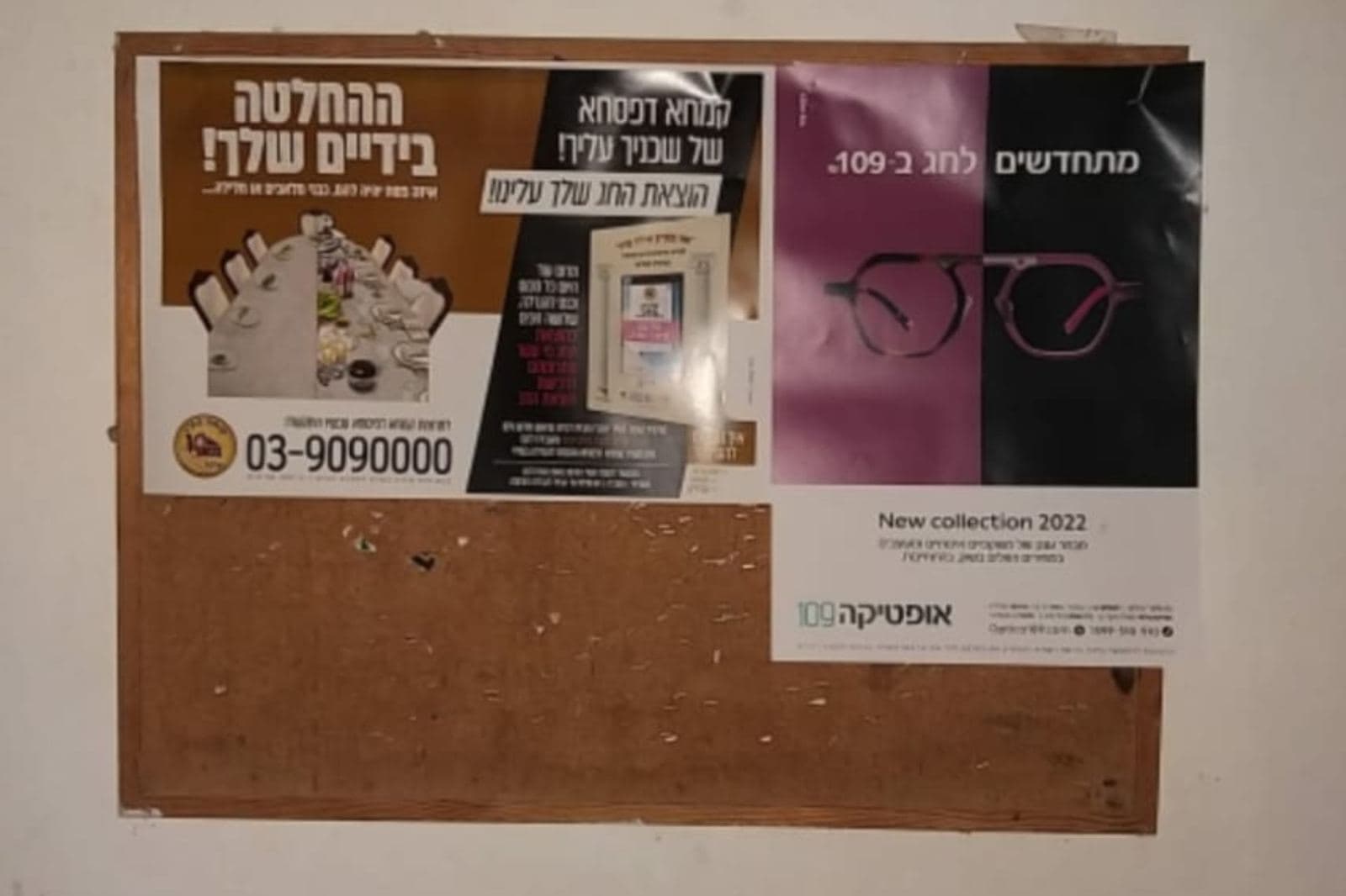 מודעות על לוח שעם בכניסה לבניין