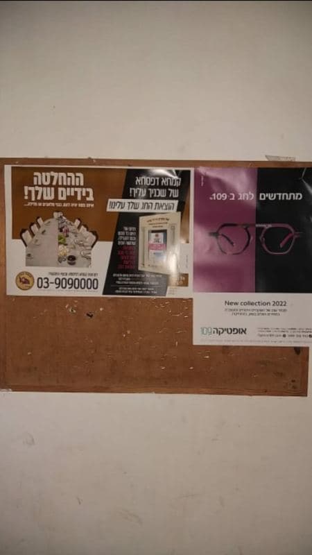 לוח מודעות בחדר המדרגות של בניין