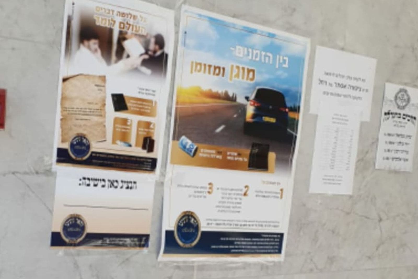 מודעות תלויות בכניסה לבניין
