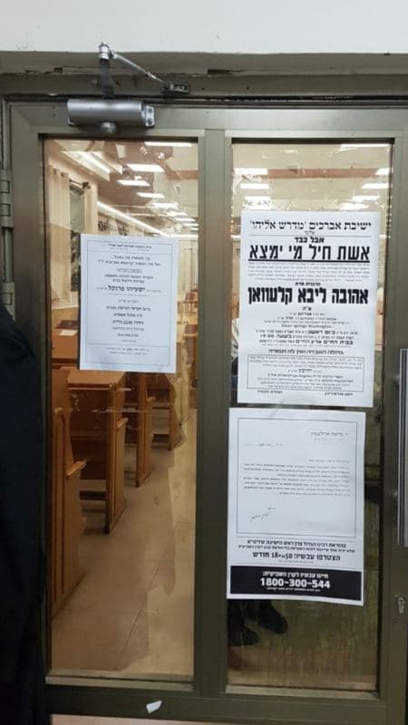 מודעות בכניסה לבית הכנסת
