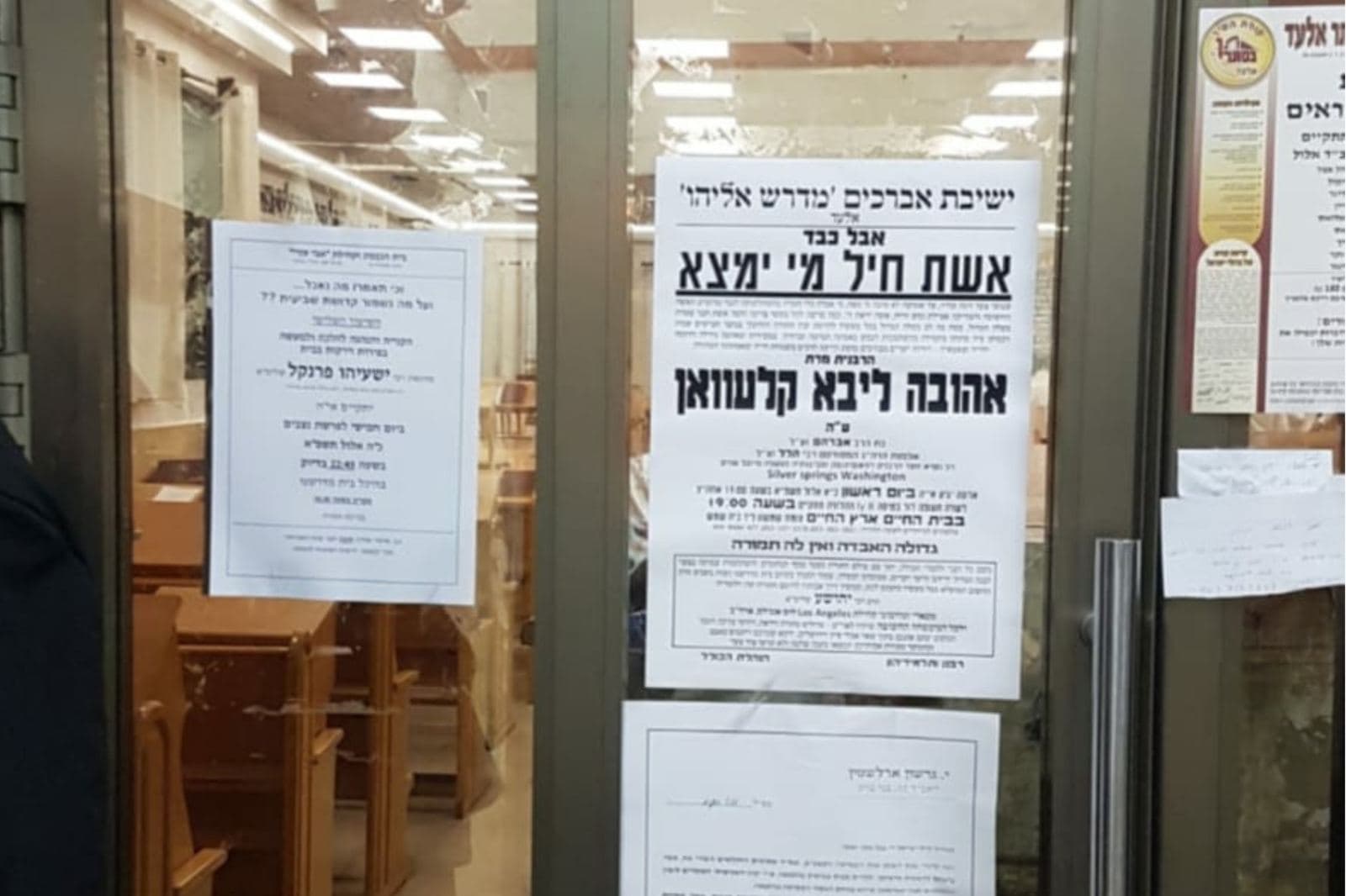 מודעות על דלת הכניסה לבית הכנסת